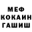 МЕФ кристаллы Amina Khamidullaeva