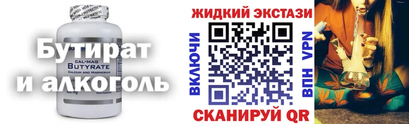 БУТИРАТ вода  Купить закладки  Северодвинск 