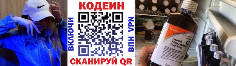Codein напиток Lean (лин)  Купить закладки  Северодвинск 